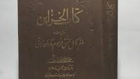 دانلود کتاب الخزاین نراقی جامع ترین نسخه