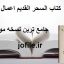 کتاب السحر القدیم اعمال المجربه