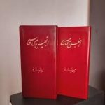 کتاب انجیل عیسی مسیح