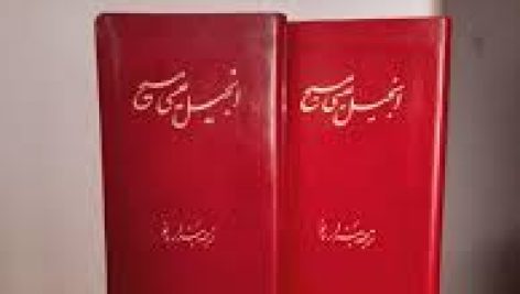 کتاب انجیل عیسی مسیح