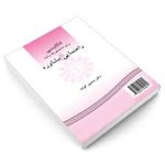 کتاب انگلیسی برای دانشجویان رشته راهنمایی و مشاوره
