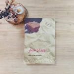 کتاب بامداد خمار