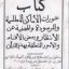 کتاب بخورات الاماکن المطلسمه و المرصوده و المخفیه عن الانظار
