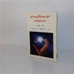 کتاب تئوری‌ها و کاربردهای هیپنوتیزم (رافائل دوز )