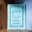 دانلود کتاب ترجمه منهاج العابدین ( امام محمد غزالی )