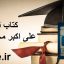 دانلود کتاب تله پاتی ( علی اکبر محمدزاده ) جامع ترین نسخه