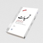 دانلود کتاب تمهیدات عین القضات همدانی جامع ترین نسخه موجود