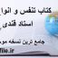 دانلود کتاب تنفس و انواع آن (استاد قندی) جامع ترین نسخه