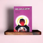 کتاب خدایان آن سوی فضا (فون دنیکن)