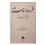 کتاب خرده اوستا پور داوود