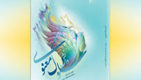 دانلود کتاب دانش سلوک معنوی (آیت الله محمدرضا نکونام) جامع ترین نسخه