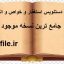 کتاب دستنویس استغفار و خواص و انواع آن استاد قندی