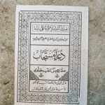 کتاب دعاء مستجاب (ملا محمد مهدی دامغانی)
