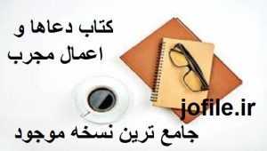 دانلود کتاب تنفس و انواع آن (استاد قندی) جامع ترین نسخه 1405 4 کتاب دعاها و اعمال مجرب