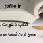 کتاب دعوات جنات