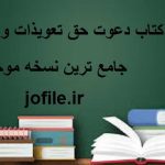 دانلود کتاب دعوت حق تعويذات و عملیات (اردو) جامع ترین نسخه