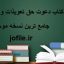 دانلود کتاب دعوت حق تعويذات و عملیات (اردو) جامع ترین نسخه
