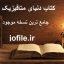 دانلود کتاب دنیای متافیزیک جامع ترین نسخه