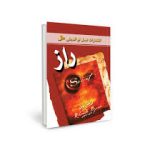کتاب راز راندا برن