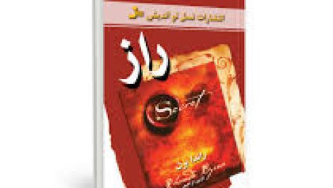 کتاب راز راندا برن