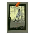 دانلود کتاب راه بردگی (فردریش فون هایک)