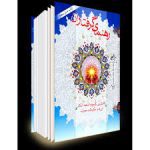 کتاب راهنمای گرفتاران