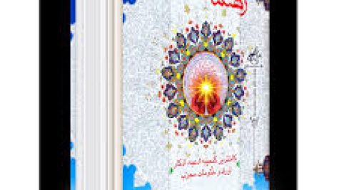 کتاب راهنمای گرفتاران