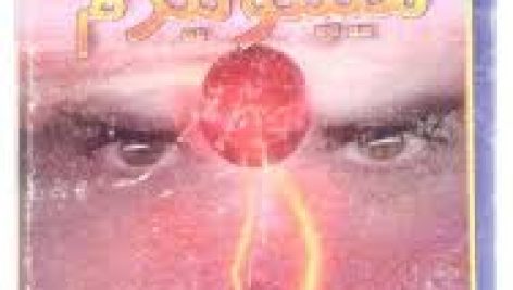 کتاب روان درمانی هیپنوتیزم ( علی اکبر محمدزاده )
