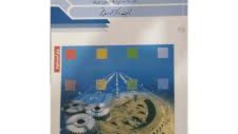 کتاب روانشناسي کار