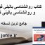 کتاب روانشناسی بالینی فیرس و روانشناسی بالینی کرامر