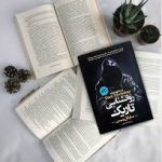 کتاب روانشناسی تاریک (مایک پیس)