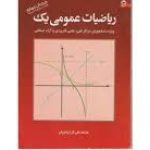 کتاب ریاضی عمومی 1 ( کرایه چیان