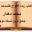 کتاب زبده الالواح طلسمات فارسی