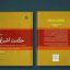 کتاب سرچشمه های حکمت اشراق منابع فکری شهاب الدین سهروردی