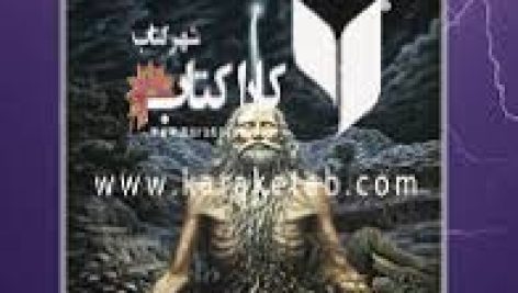 کتاب سفر آسان به سیارات دیگر