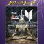 کتاب سفر آسان به سیارات دیگر