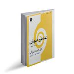 کتاب ضمیر پنهان نفس نامکشوف (کارل گوستاو یونگ)