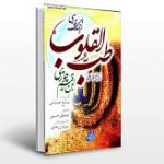 دانلود کتاب طب القلوب نوشته ابن قیم جامع ترین نسخه