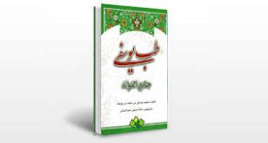 دانلود کتاب طب یوسفی (جامع الفوائد) جامع ترین نسخه خطی و کمیاب 1405 1 کتاب طب یوسفی (جامع الفوائد)
