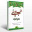 دانلود کتاب طب یوسفی (جامع الفوائد) جامع ترین نسخه خطی و کمیاب