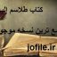 دانلود کتاب طلاسم البهائی مخطوط (عربی) جامع ترین نسخه