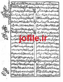 دانلود کتاب طلسمات شیخ بهایی جامع ترین نسخه موجود 1405 2 کتاب طلسمات شیخ بهایی