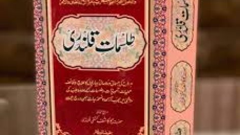 دانلود کتاب طلسمات قلندری جامع ترین نسخه موجود