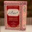 دانلود کتاب طلسمات قلندری جامع ترین نسخه موجود