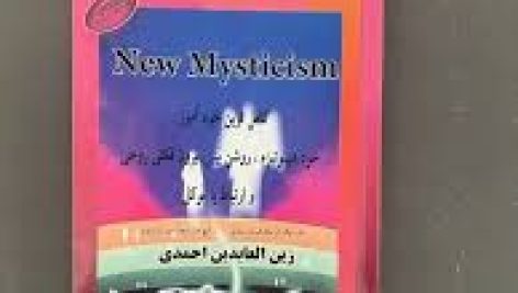دانلود کتاب عرفان جدید جامع ترین نسخه موجود