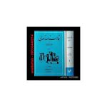کتاب فارسنامه ناصری