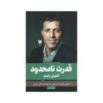 کتاب قدرت نامحدود (آنتونی رابینز)