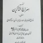 دانلود کتاب معراج الذاکرین جامع ترین و کامل ترین نسخه موجود
