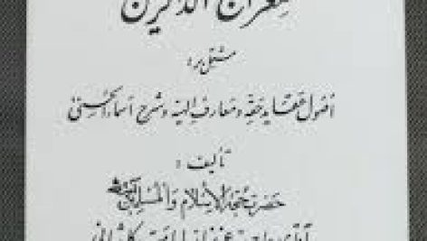 دانلود کتاب معراج الذاکرین جامع ترین و کامل ترین نسخه موجود