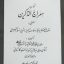 دانلود کتاب معراج الذاکرین جامع ترین و کامل ترین نسخه موجود